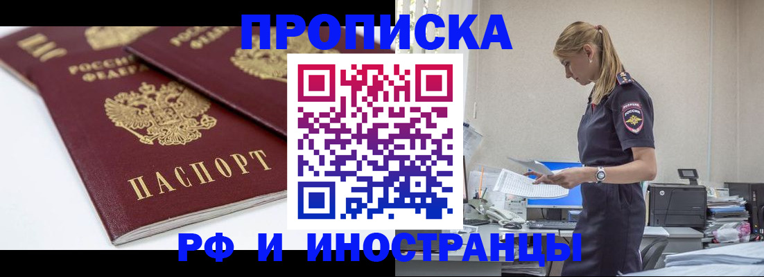 купить прописку в Торопеце