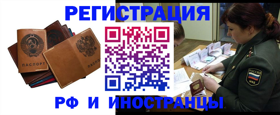 прописка для работы в Торопеце