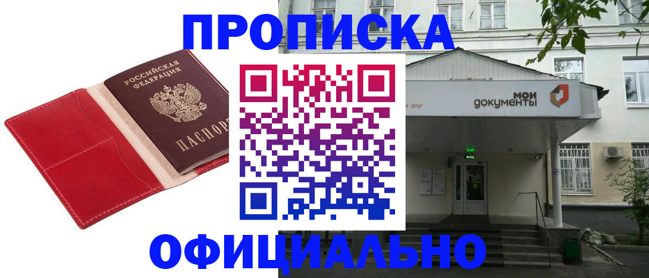 временная регистрация для школы в Торопеце