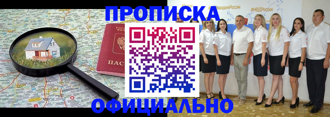 прописка для работы в Торопеце